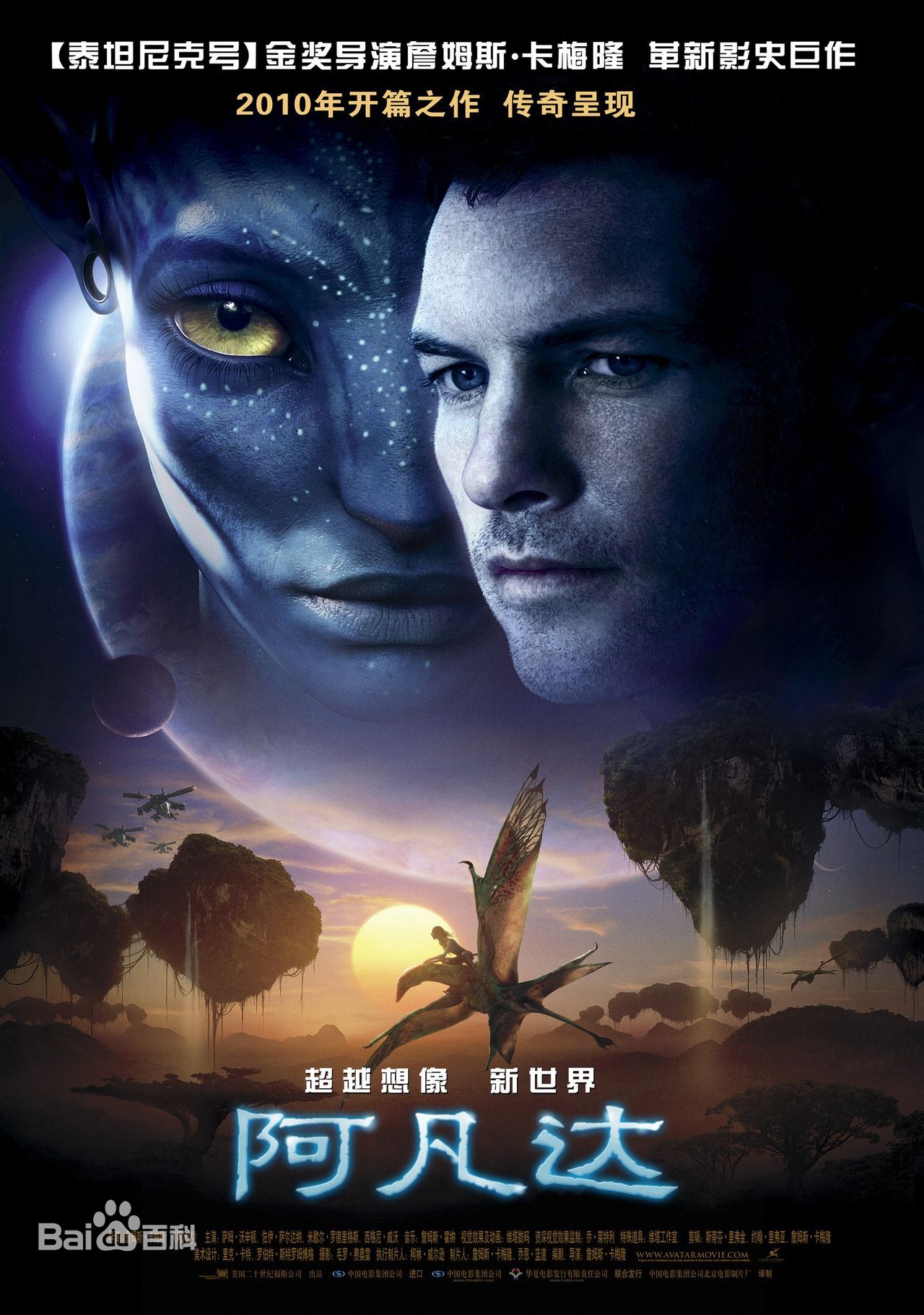 阿凡达
