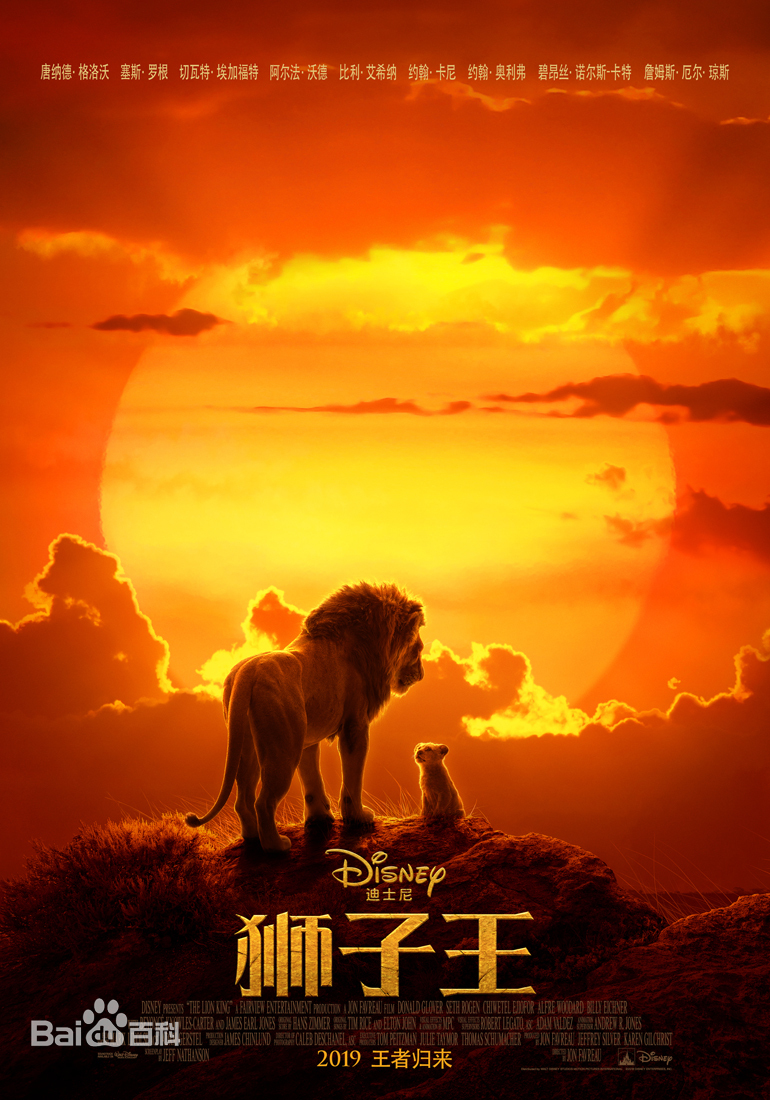 狮子王